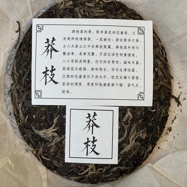 【盛嘉源】古六大茶山 莽枝 2012年(普洱茶   生茶 357g)