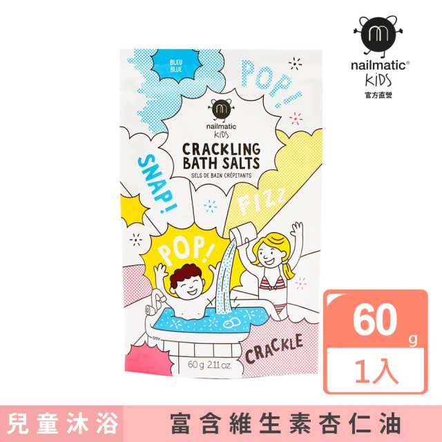 Nailmatic 天空藍啵啵沐浴鹽 60g(富含維生素E和甜杏仁油搭配洋甘菊萃取物)