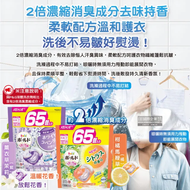 【日本P&G Bold Lenor】強洗淨4合1消臭柔軟香氛洗衣凝膠球65顆/袋(去黃亮白防霉直立滾筒式洗衣機筒槽)