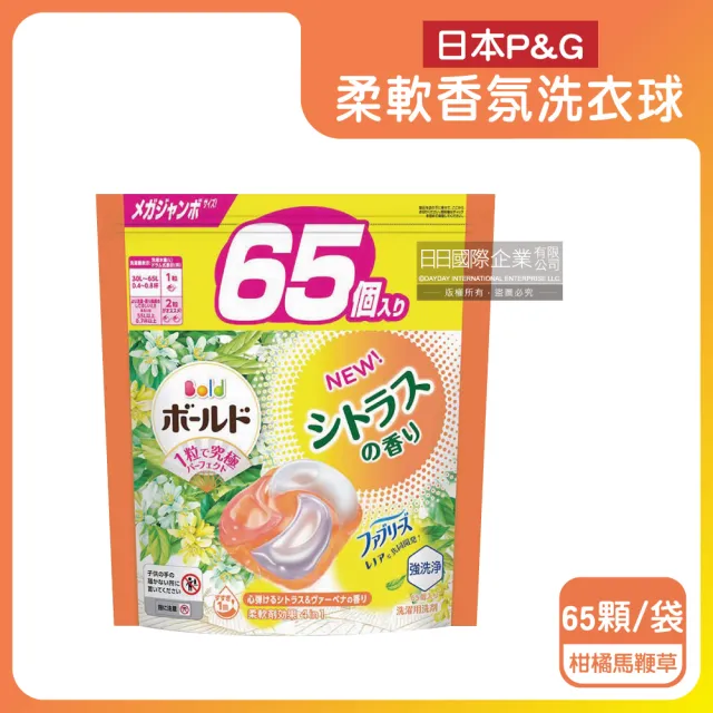 【日本P&G Bold Lenor】強洗淨4合1消臭柔軟香氛洗衣凝膠球65顆/袋(去黃亮白防霉直立滾筒式洗衣機筒槽)