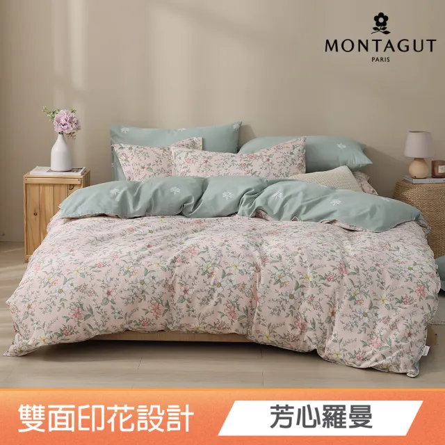 【MONTAGUT 夢特嬌】100%純棉兩用被床包組-均一價(雙人/加大_多款任選)