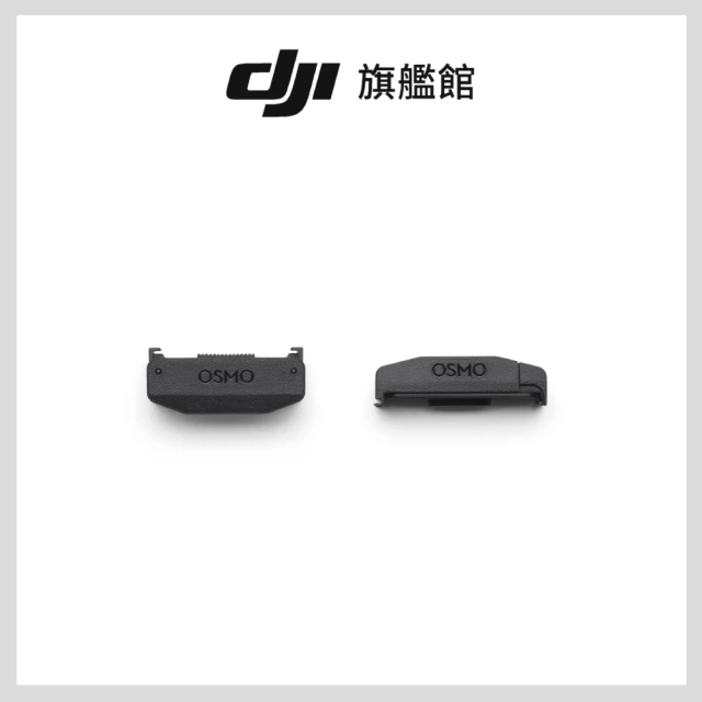 DJI Osmo Action 冷靴拓展套件(聯強國際貨)