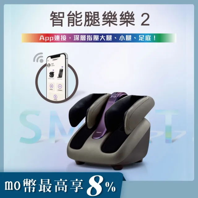 【OSIM】智能腿樂樂2 OS-393S(足底按摩/腿部按摩/美腿機)