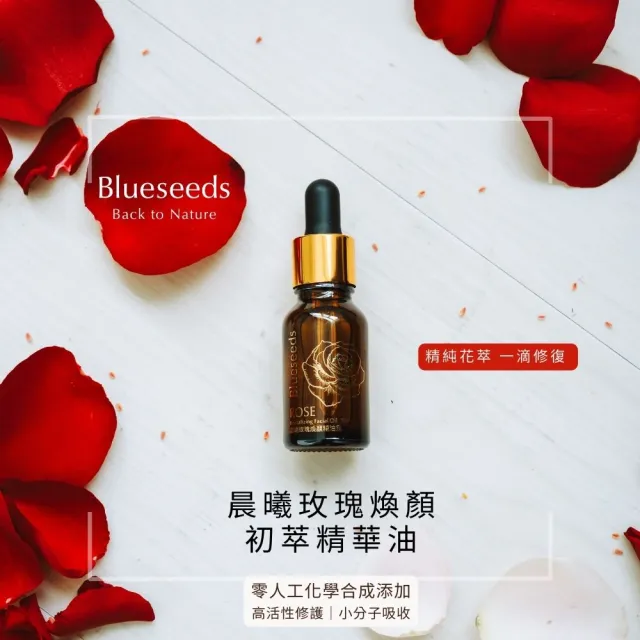 【Blueseeds 芙彤園】晨曦玫瑰煥顏精油露精華油15ml(精純花萃 一滴修復)