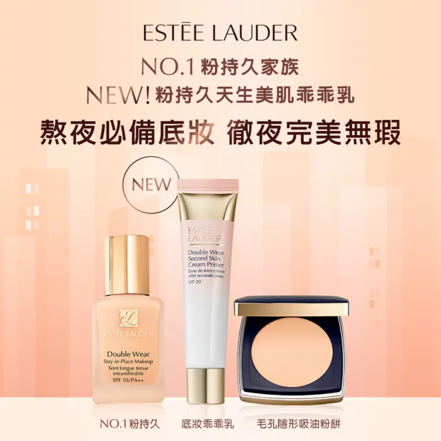 【Estee Lauder 雅詩蘭黛】粉持久完美持妝粉底SPF10/PA++30ml(NO.1底妝超長持久力/粉底液/防曬/IU同款)