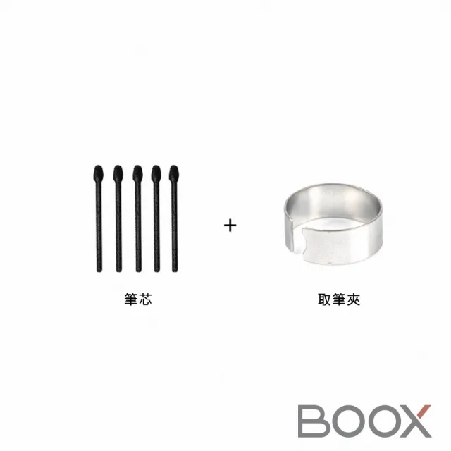 【BOOX 文石】Wacom 電磁筆筆芯組(5入組/黑色)