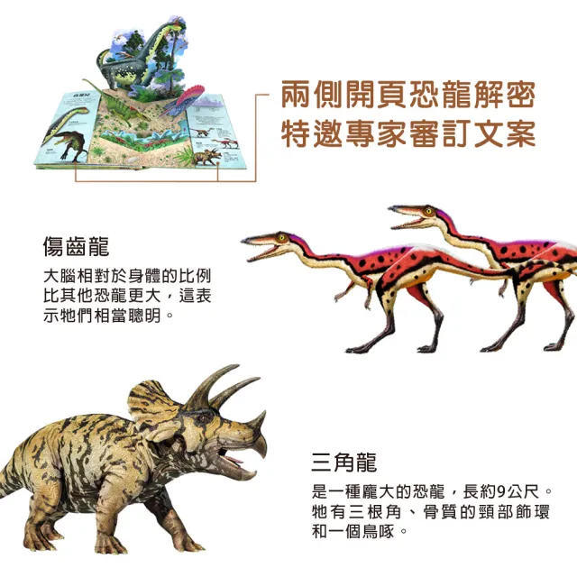 【華碩文化】恐龍奧秘︱XXL超大立體書系列