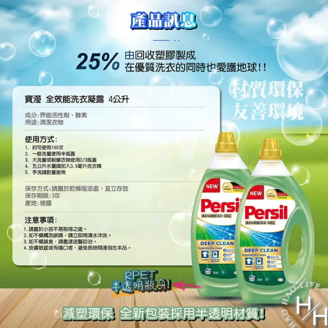 【Persil寶瀅】超大容量全效能新配方洗衣凝露(4公升/桶)