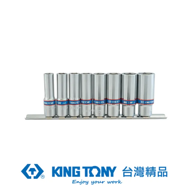 【KING TONY 金統立】專業級工具 8件式 3/8英吋 三分 DR. 六角長套筒組(KT3508MR10)