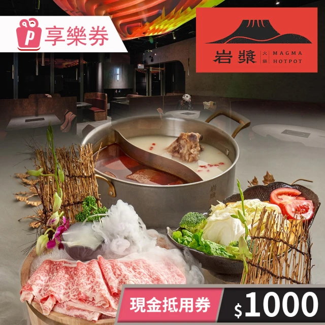 火山岩燒肉 3000元★一次型現金抵用券(享樂券-不限平假日