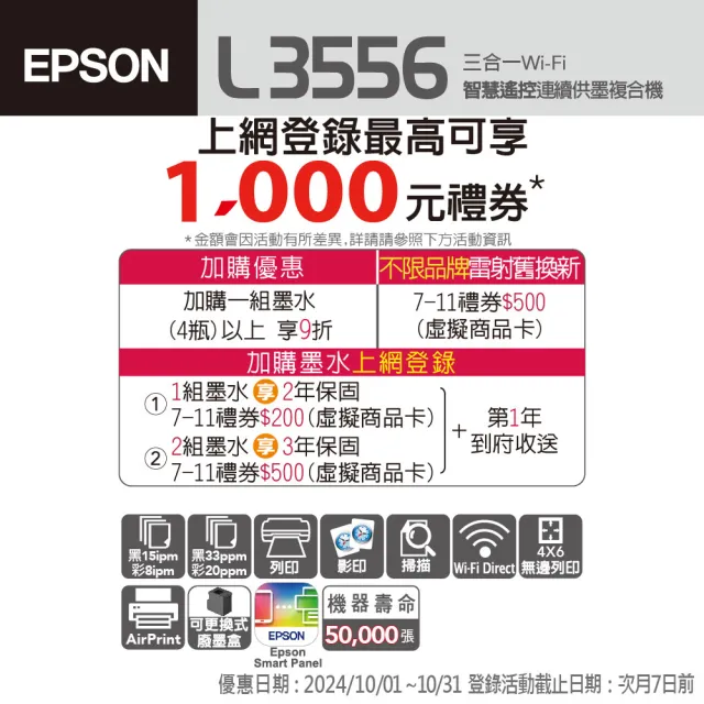 【EPSON】L3556 三合一Wi-Fi 智慧遙控連續供墨複合機(列印/影印/掃描)