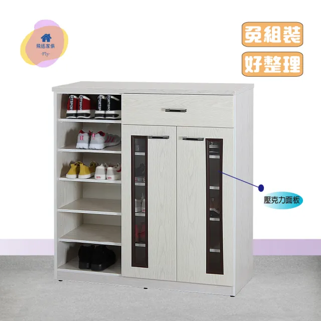 【·Fly· 飛迅家俱】3.5尺2門1抽半開棚塑鋼鞋櫃(門片緩衝)