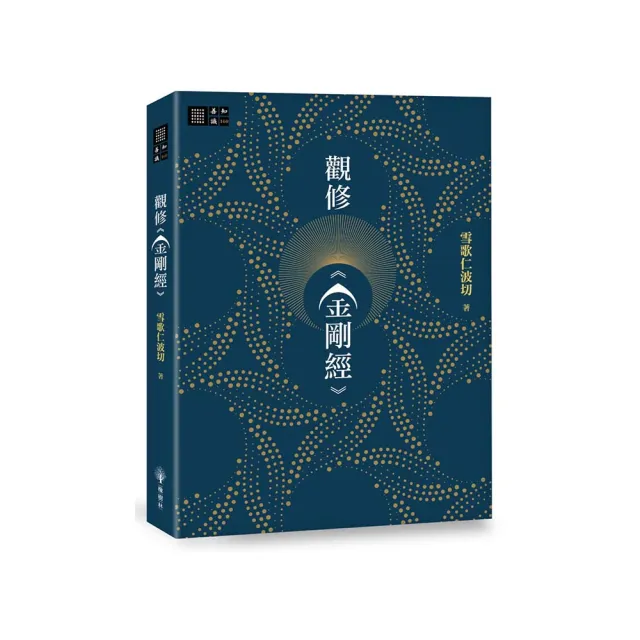 觀修《金剛經》