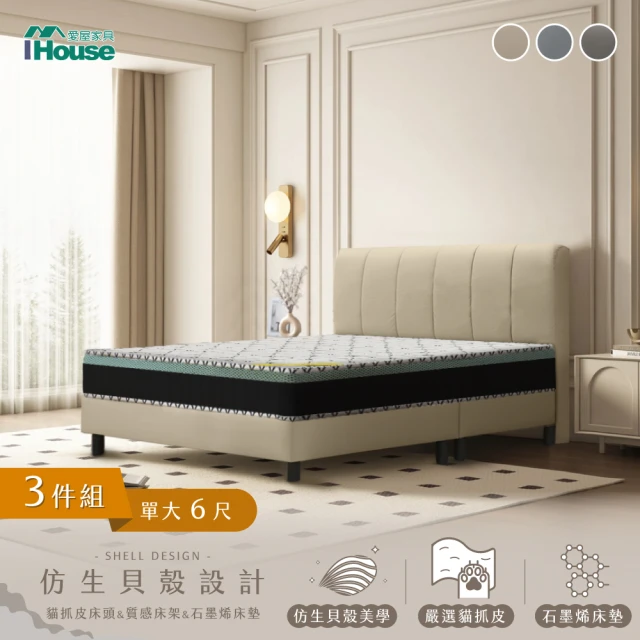 IHouse 北歐實木 單大3.5尺床組 4件組(907床頭