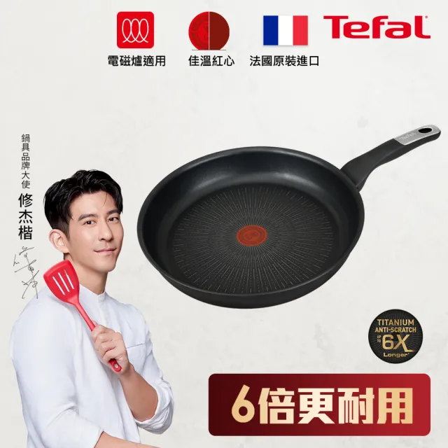 【Tefal 特福】法國製極上御藏系列30CM不沾鍋平底鍋(IH爐可用鍋/電磁爐適用)