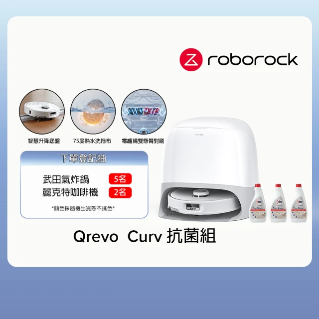 Roborock 石頭科技 潔淨組Qrevo MaxV掃地機