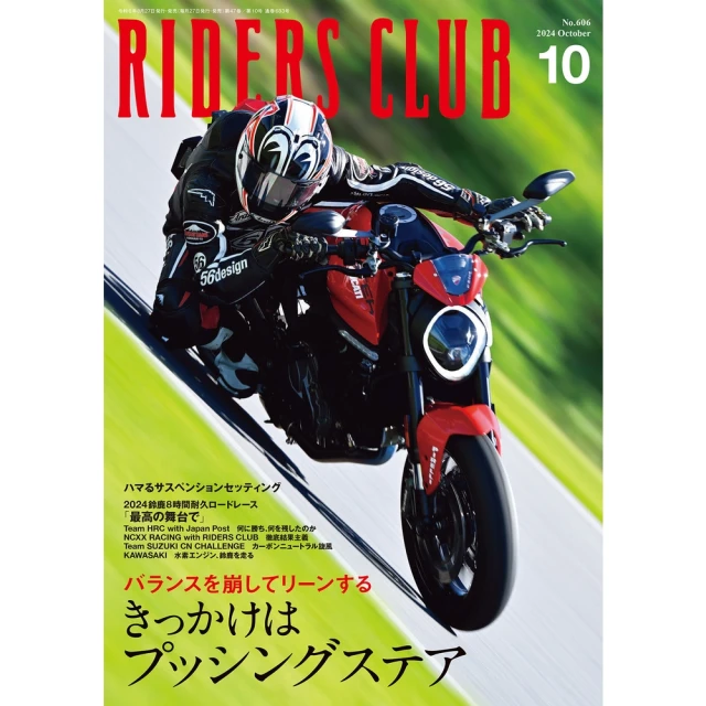 momoBOOK RIDERS CLUB 2024年10月號 Vol.606 【日文版】(電子雜誌)