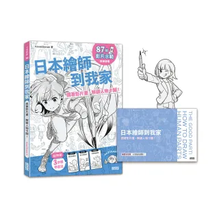 日本繪師到我家：跟著影片畫，解鎖人物卡關！