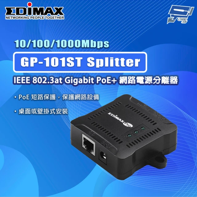 CHANG YUN 昌運 EDIMAX 訊舟 GP-101ST Splitter 網路電源分離器