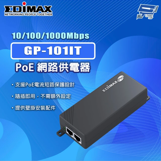 CHANG YUN 昌運 EDIMAX 訊舟 GP-101IT PoE 網路供電器 PoE電流短路保護設計