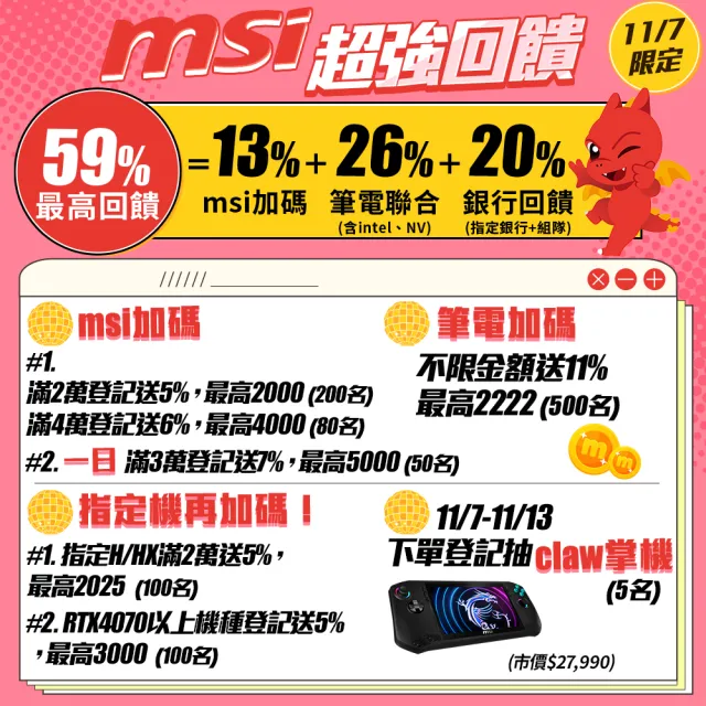 【MSI】16吋i7 RTX4070-8G黑神話悟空適用電競筆電(Crosshair16HX/i7-14700HX/16G/1TSSD/W11/D14VGKG-078TW)