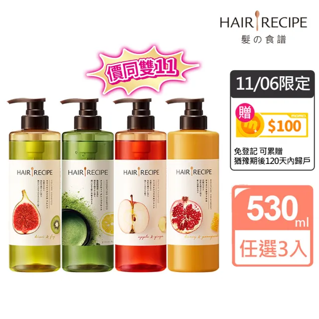 【Hair Recipe】洗髮精/護髮潤髮乳530mlx3入 髮的食譜/髮的料理