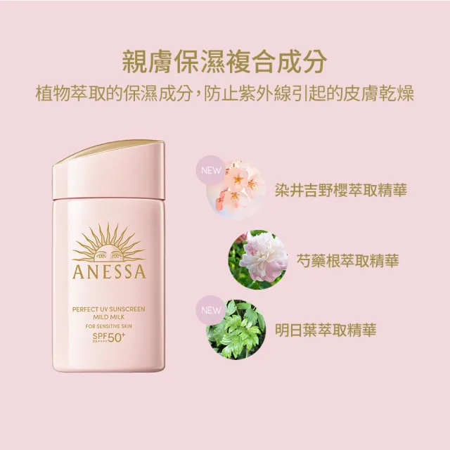 【ANESSA 安耐曬】輕親柔光 敏感肌防曬露NA 60ml