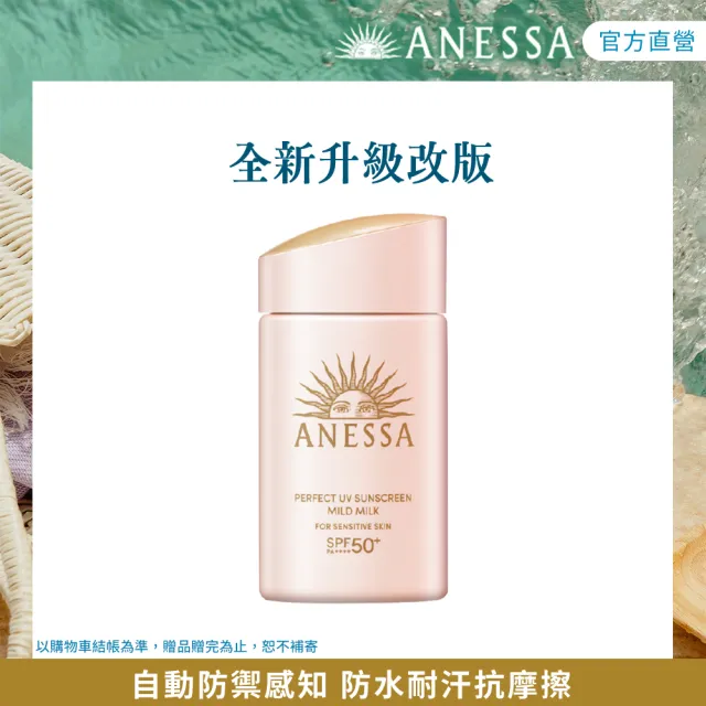 【ANESSA 安耐曬】輕親柔光 敏感肌防曬露NA 60ml