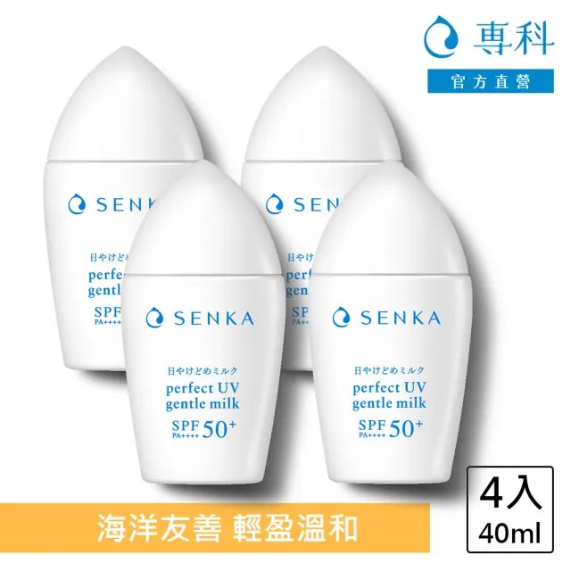 【專科】全效海洋友善防曬乳 40ml(4入組)