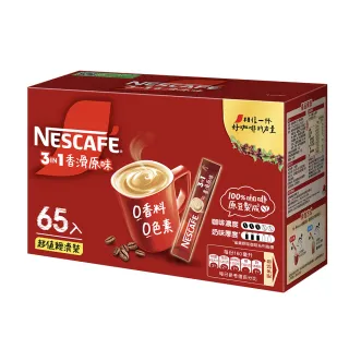 【NESCAFE 雀巢咖啡】三合一香滑原味咖啡15g x65入/盒(超值裝經濟裝)