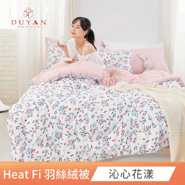 【DUYAN 竹漾】Heat-Fi 可水洗羽絲絨被 / 多款任選 台灣製 6x7(冬天厚被)