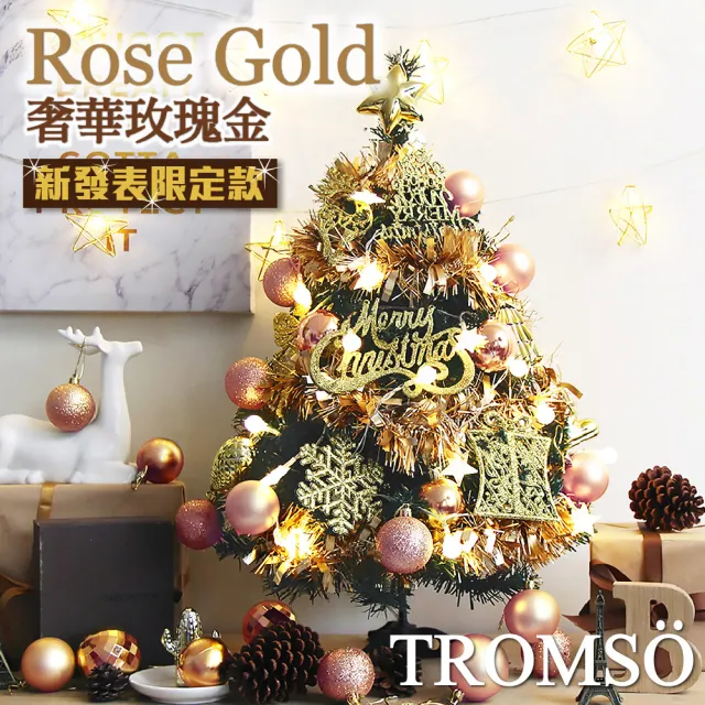 【TROMSO】60cm/2呎/2尺-頂級豪華桌上型聖誕樹-多款任選(最新版含滿樹豪華掛飾+贈送燈串)