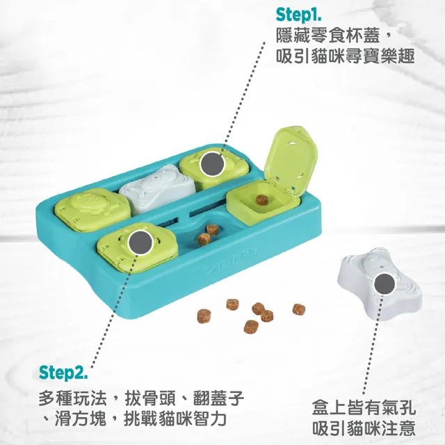 【Nina Ottosson】趣味貓 智力拼圖 LV2(益智 抗憂鬱 藏食玩具 互動 寵物玩具 貓玩具)