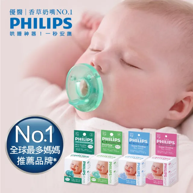 【Philips 飛利浦】美國香草奶嘴★超值任選三入組 新生兒安撫奶嘴+熊熊奶嘴2入(醫療級矽膠x一體成型設計)