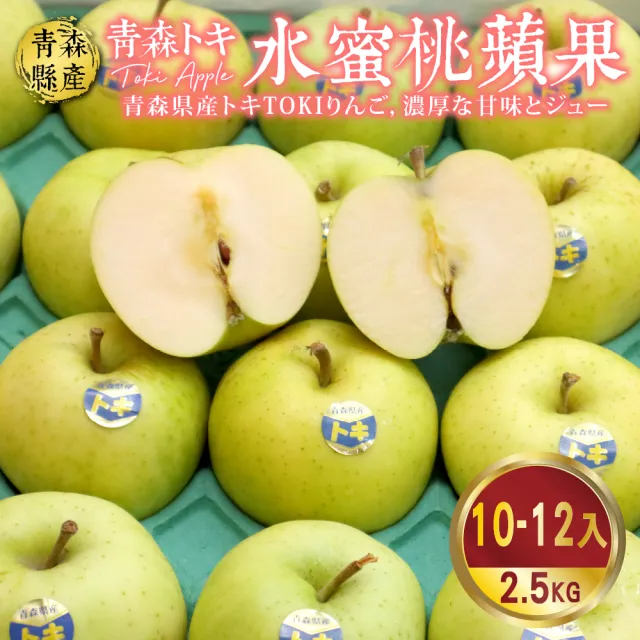 【WANG 蔬果】青森TOKI土岐水蜜桃蘋果46粒頭10-12顆x1盒(2.5kg/盒_禮盒裝)(中秋禮盒)