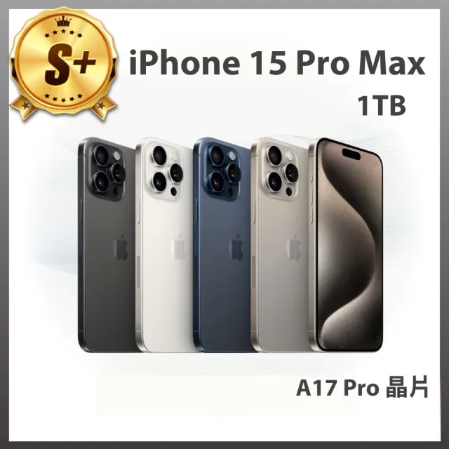 【Apple】S+級福利品 iPhone 15 Pro Max(1TB/6.7吋)