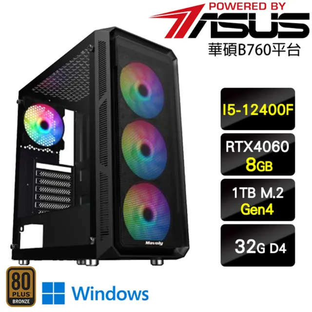 【華碩平台】i5六核GeForce RTX 4060 Win11{地底王W}電競效能主機(I5-12400F/B760/32G/1TB)