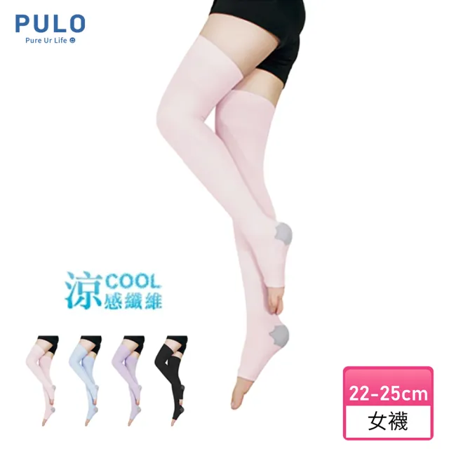 【PULO】COOL涼感美腿舒眠襪(睡覺襪/壓力襪/褲襪/涼感纖維/透氣舒爽/邊睡邊塑)