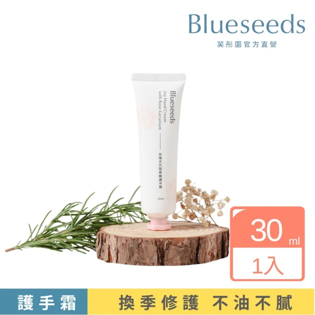 Blueseeds 芙彤園 玫瑰天竺葵柔嫩護手霜30ml(修復皮膚乾裂 輕盈好吸收)