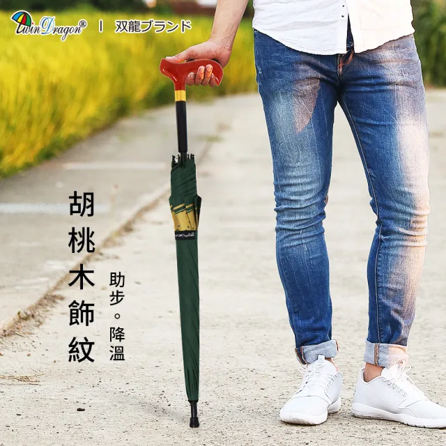 【雙龍牌】買一送一TD名牌風英爵降溫黑膠休閒傘健走傘 防滑尾自動直傘(抗UV拐杖型手把晴雨傘A6368P)