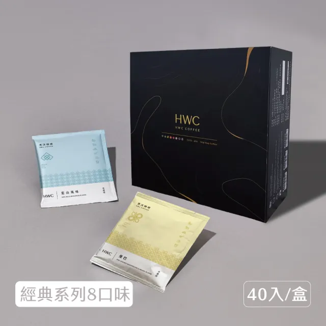 【HWC 黑沃咖啡】馬卡龍系列-綜合濾掛40入禮盒(10gX40入/盒)