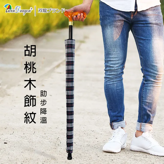 【雙龍牌】買一送一英爵降溫黑膠休閒傘健走傘 防滑尾自動直傘(降溫13度抗UV拐杖型手把晴雨傘A6368K)