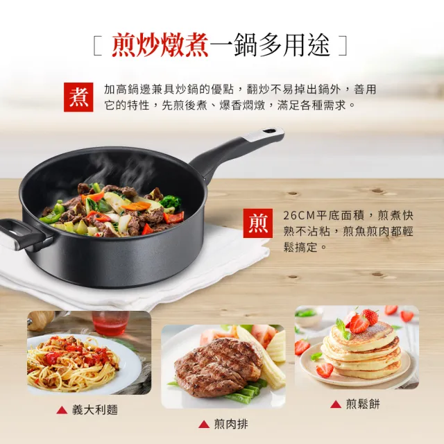 【Tefal 特福】法國製極上御藏系列26CM不沾鍋深煎鍋/深平底鍋-加蓋-加蓋(IH爐可用鍋/電磁爐適用)