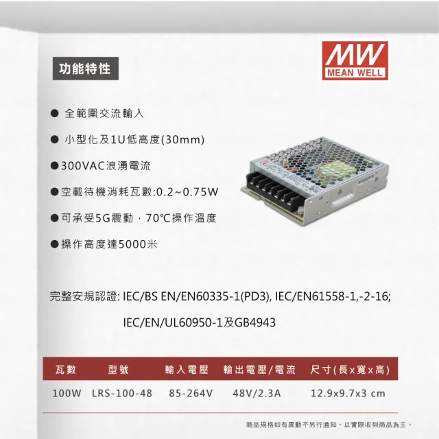 【明緯】工業電源供應器 100W 48V 2.3A 全電壓 變壓器-1入組(100W 變壓器 電源供應器)