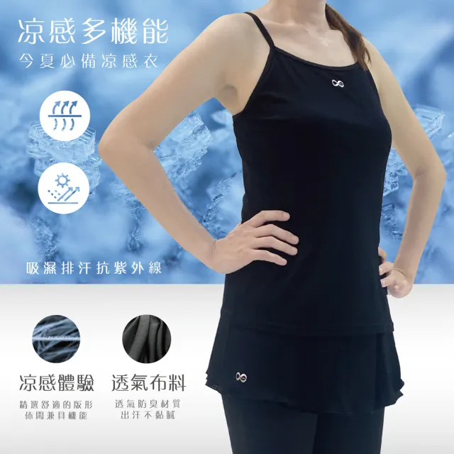【Own Yoga】吸濕排汗涼感 女固定式Bra罩杯細肩帶背心上衣(透氣/抗菌除臭/抗UV紫外線/居家休閒/運動)