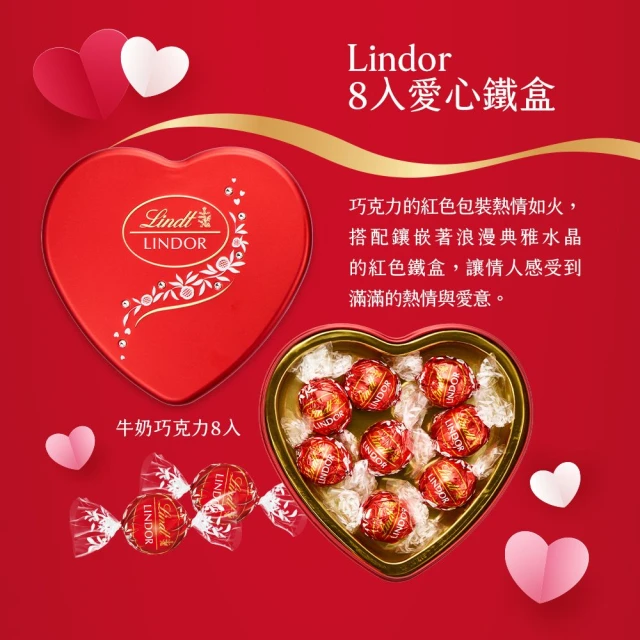 Lindt 瑞士蓮 Lindor夾餡牛奶巧克力8入(心型鐵盒96g 情人節禮物)