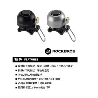 【ROCKBROS洛克兄弟】輕量質感車鈴 適用管徑22~34mm(車鈴/警示鈴/鈴鐺/自行車/單車/34000100)