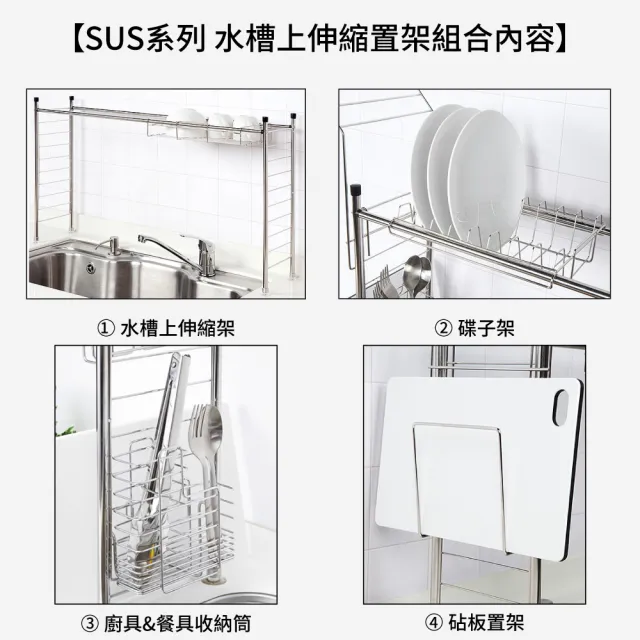【NITORI 宜得利家居】SUS系列 水槽上方伸縮置架 四件組(置架 碟子架 廚具 餐具收納筒 砧板 餐具)