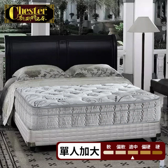 Chester 契斯特 山寧泰防蹣布 床墊 2.0直式獨立筒 厚墊 雲端式5cm乳膠三線-3.5尺(單人加大)