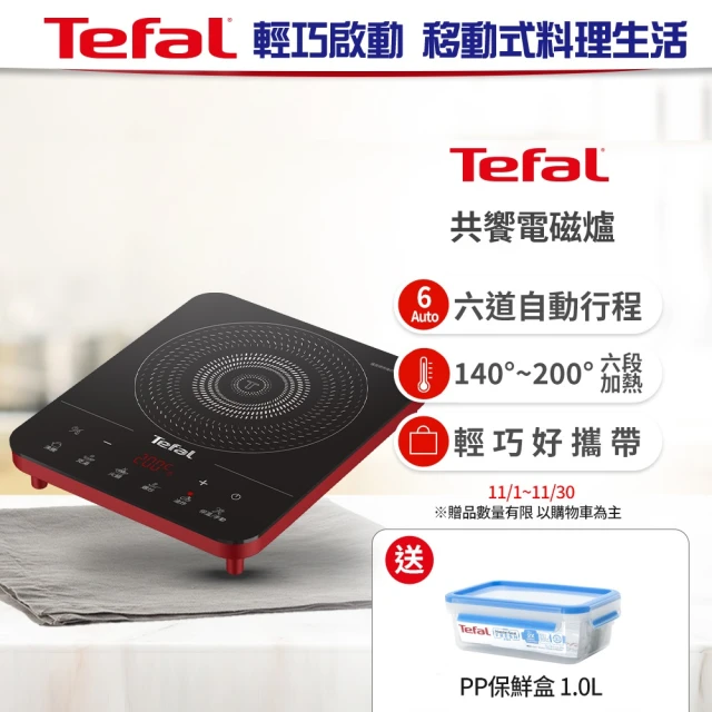 Tefal 特福 IH共饗電磁爐(香頌紅)